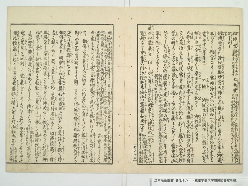 江戸名所図会 20巻 巻之18 - ページ 20