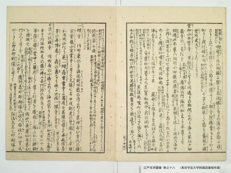 江戸名所図会 20巻 巻之18 - ページ 21