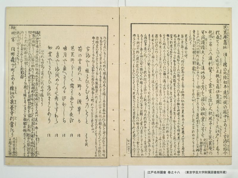 江戸名所図会 20巻 巻之18 - ページ 24