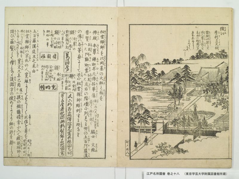 江戸名所図会 20巻 巻之18 - ページ 32