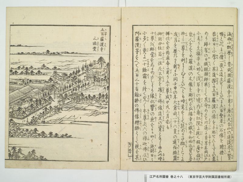 江戸名所図会 20巻 巻之18 - ページ 34