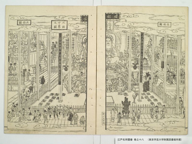 江戸名所図会 20巻 巻之18 - ページ 40