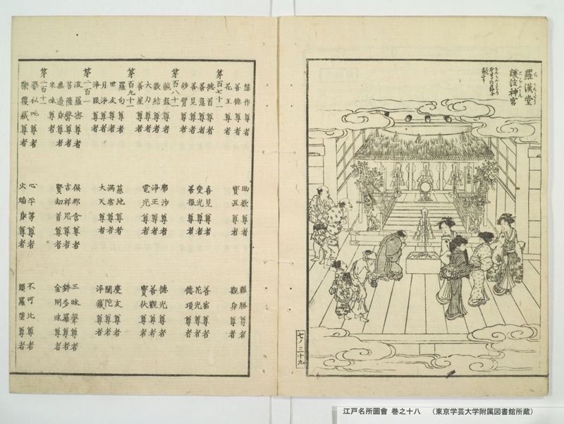 江戸名所図会 20巻 巻之18 - ページ 43