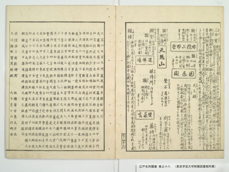 江戸名所図会 20巻 巻之18 - ページ 47