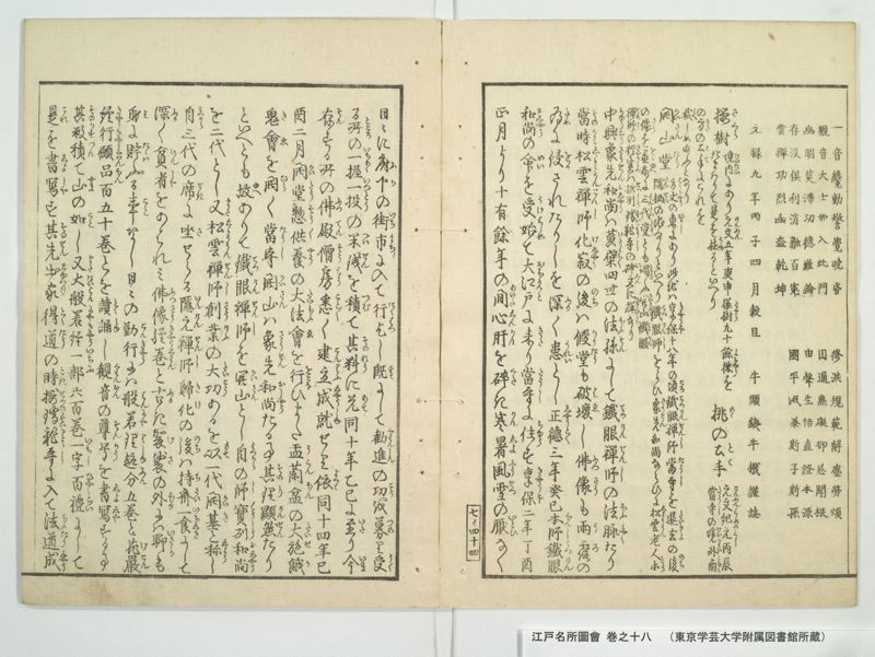 江戸名所図会 20巻 巻之18 - ページ 48