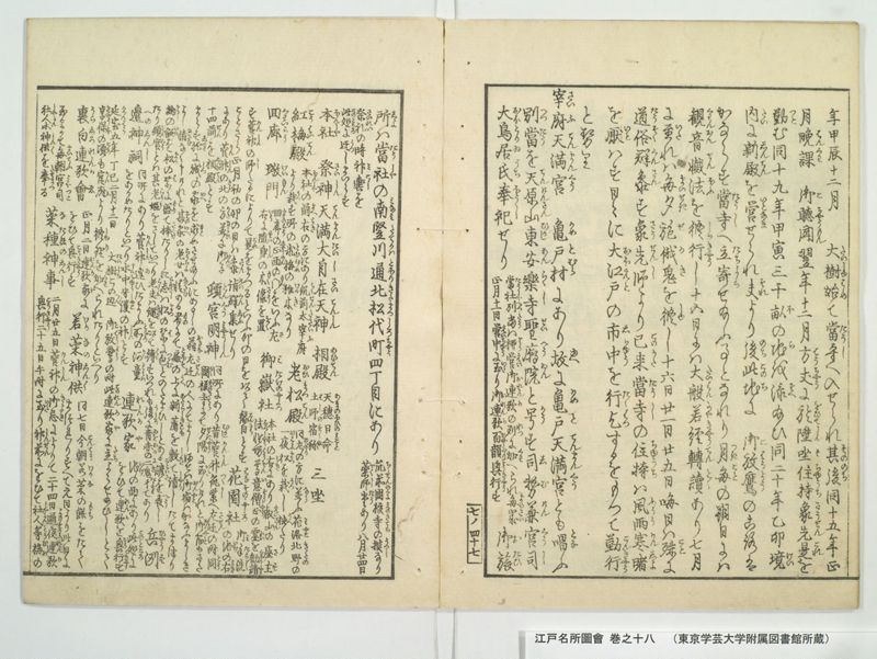 江戸名所図会 20巻 巻之18 - ページ 51