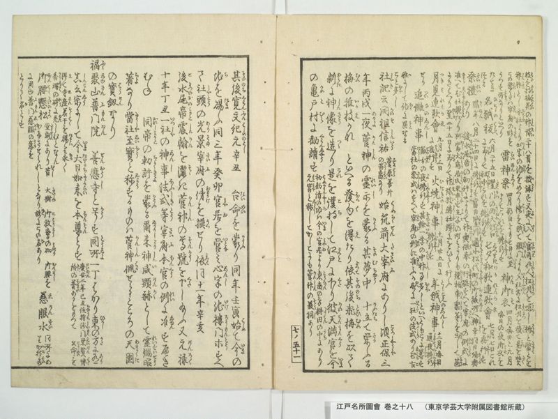 江戸名所図会 20巻 巻之18 - ページ 55