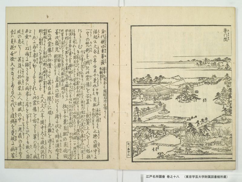 江戸名所図会 20巻 巻之18 - ページ 56