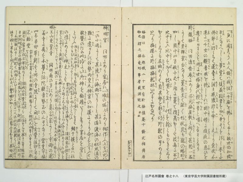 江戸名所図会 20巻 巻之18 - ページ 58