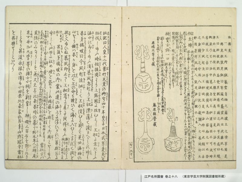 江戸名所図会 20巻 巻之18 - ページ 64