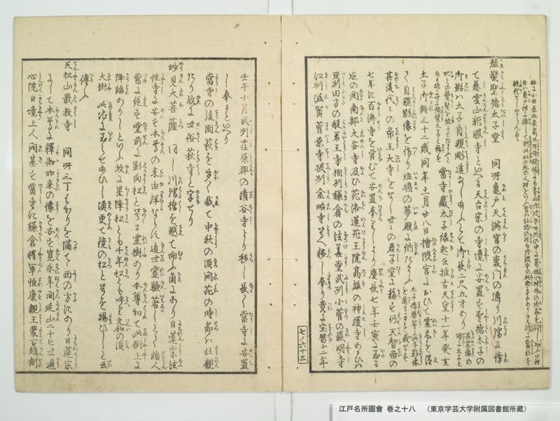 江戸名所図会 20巻 巻之18 - ページ 67