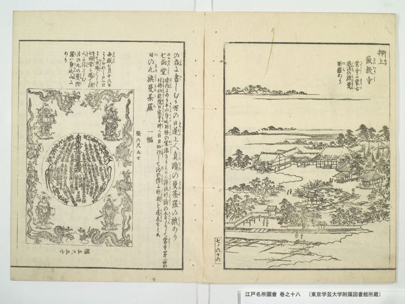 江戸名所図会 20巻 巻之18 - ページ 70