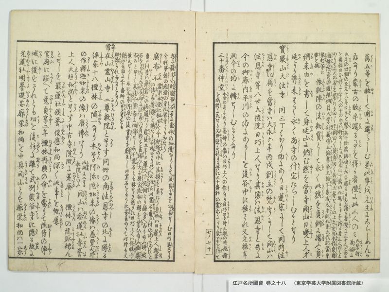 江戸名所図会 20巻 巻之18 - ページ 74