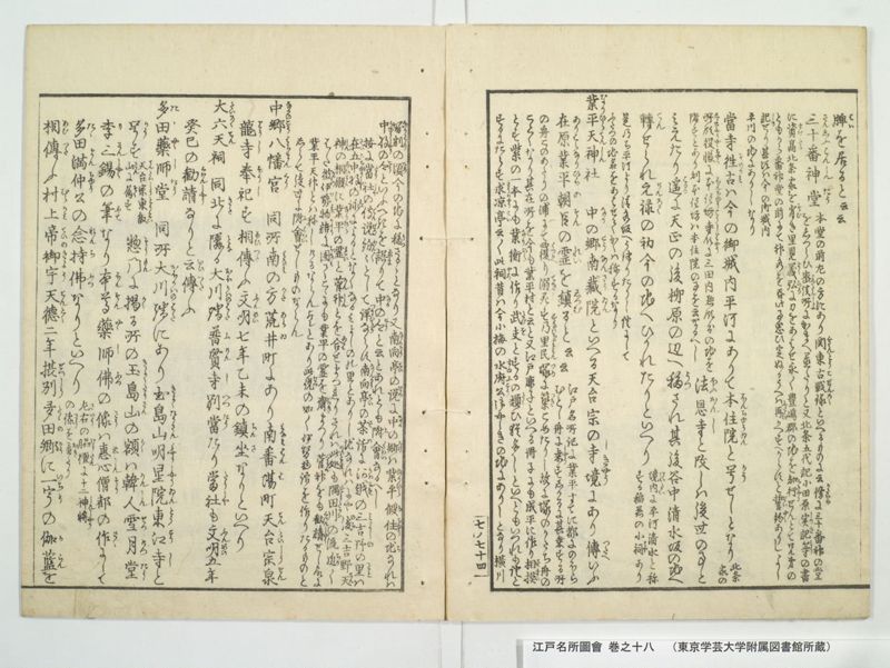 江戸名所図会 20巻 巻之18 - ページ 78