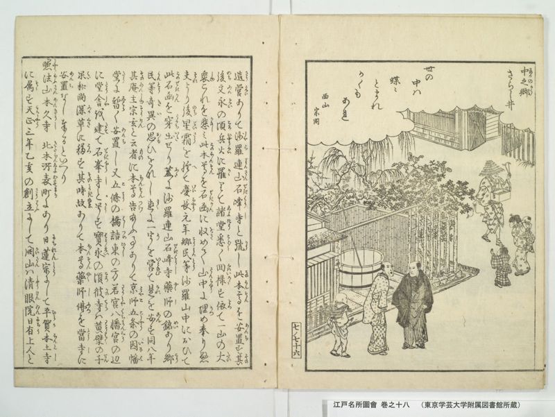 江戸名所図会 20巻 巻之18 - ページ 80