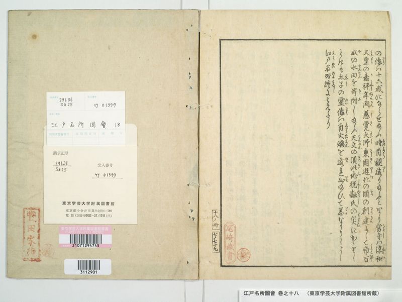 江戸名所図会 20巻 巻之18 - ページ 83