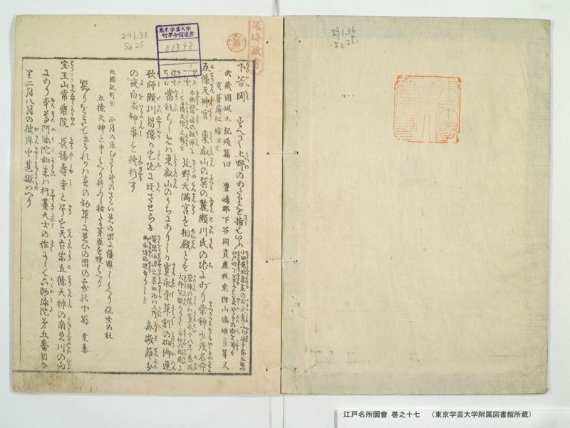 江戸名所図会 20巻 巻之17 - ページ 2