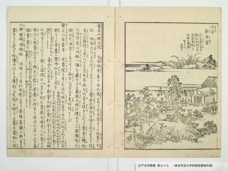 江戸名所図会 20巻 巻之17 - ページ 6