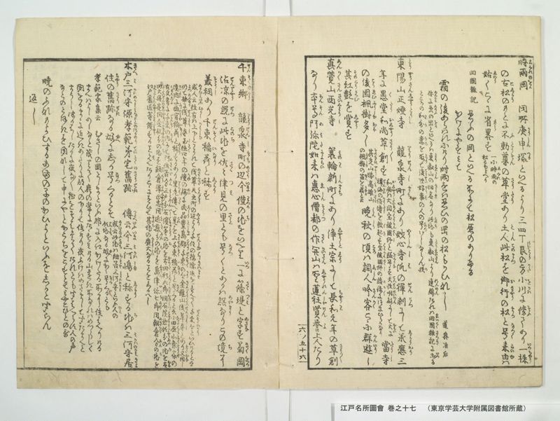 江戸名所図会 20巻 巻之17 - ページ 10