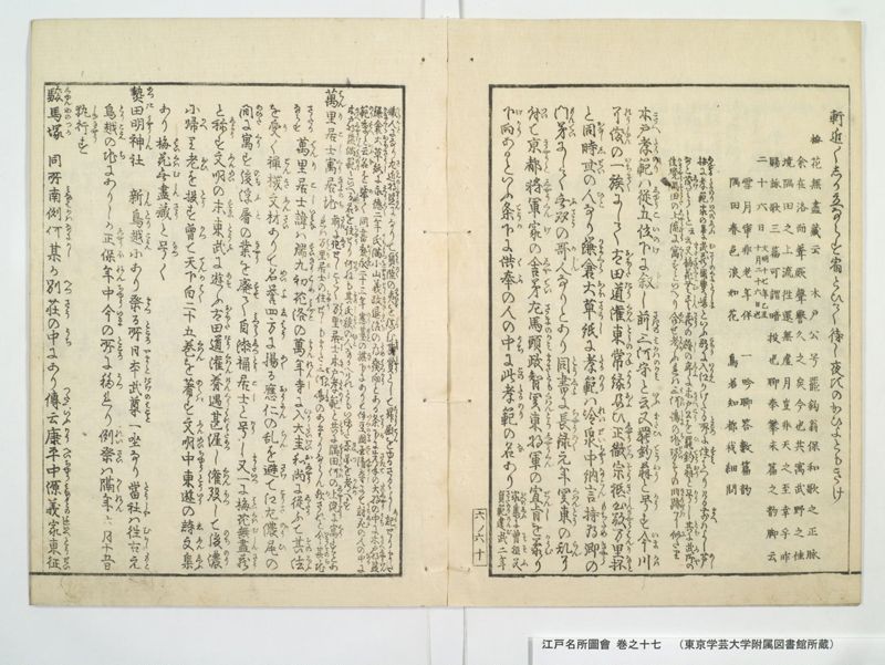 江戸名所図会 20巻 巻之17 - ページ 14