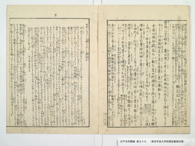江戸名所図会 20巻 巻之17 - ページ 18