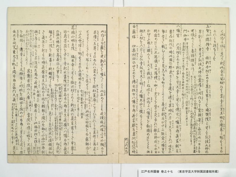 江戸名所図会 20巻 巻之17 - ページ 23