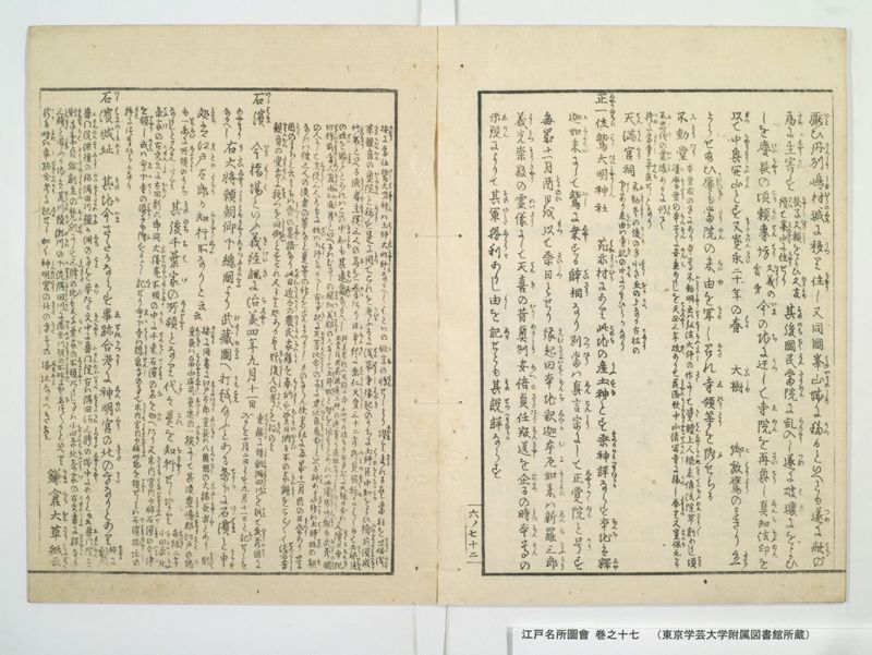 江戸名所図会 20巻 巻之17 - ページ 26