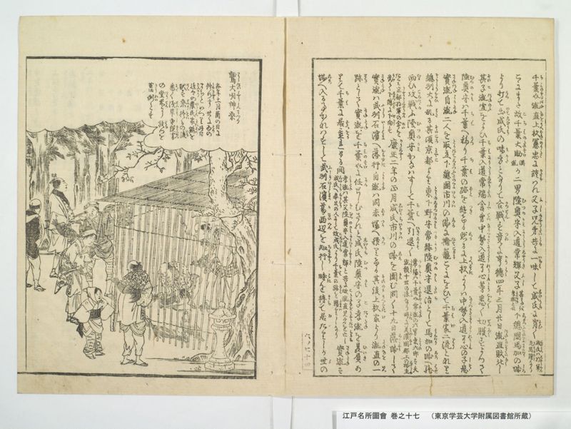 江戸名所図会 20巻 巻之17 - ページ 28