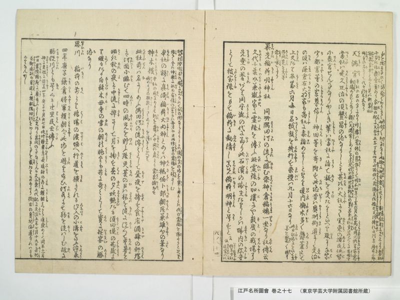 江戸名所図会 20巻 巻之17 - ページ 38