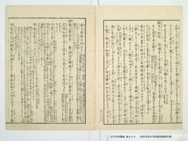 江戸名所図会 20巻 巻之17 - ページ 40