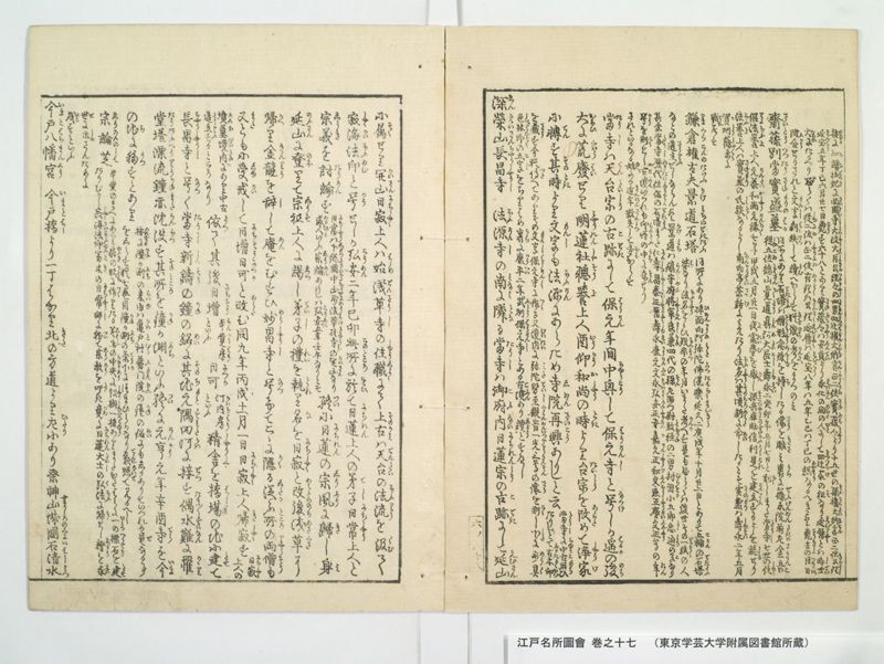 江戸名所図会 20巻 巻之17 - ページ 42