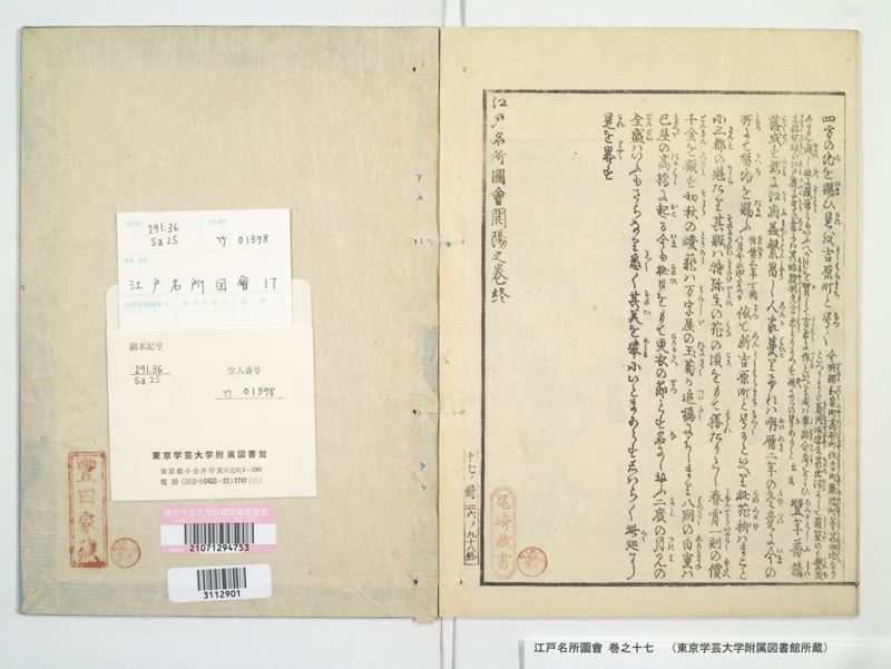 江戸名所図会 20巻 巻之17 - ページ 52