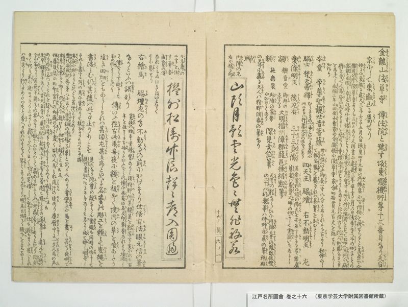 江戸名所図会 20巻 巻之16 - ページ 4