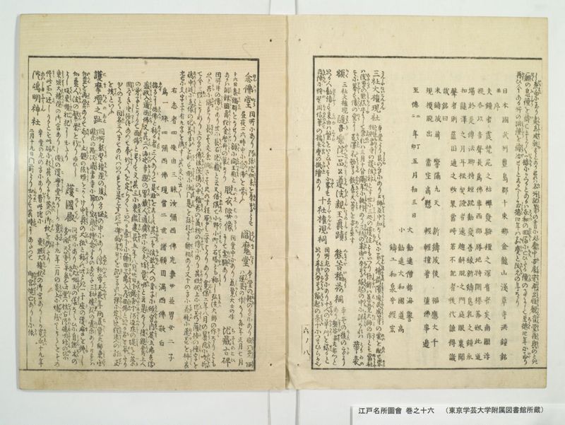 江戸名所図会 20巻 巻之16 - ページ 11