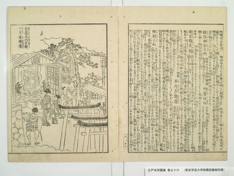 江戸名所図会 20巻 巻之16 - ページ 14