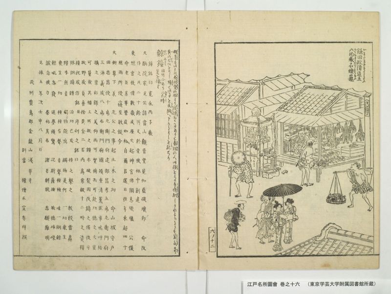 江戸名所図会 20巻 巻之16 - ページ 15