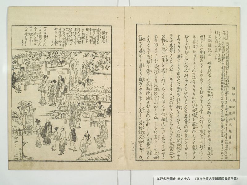 江戸名所図会 20巻 巻之16 - ページ 16