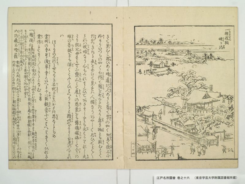 江戸名所図会 20巻 巻之16 - ページ 17