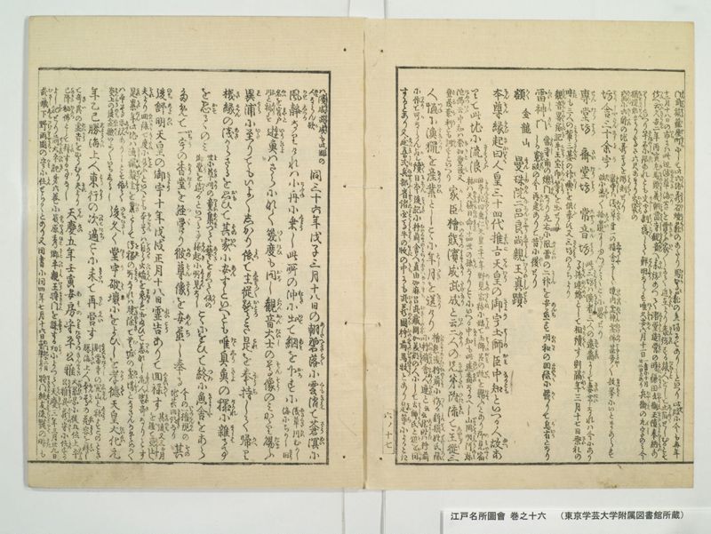 江戸名所図会 20巻 巻之16 - ページ 20