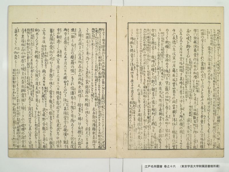江戸名所図会 20巻 巻之16 - ページ 23