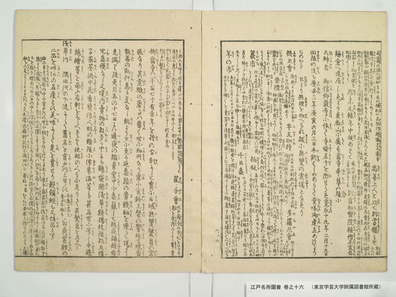 江戸名所図会 20巻 巻之16 - ページ 24