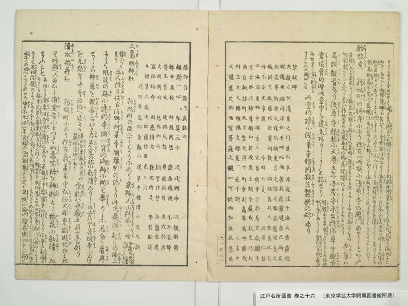 江戸名所図会 20巻 巻之16 - ページ 26