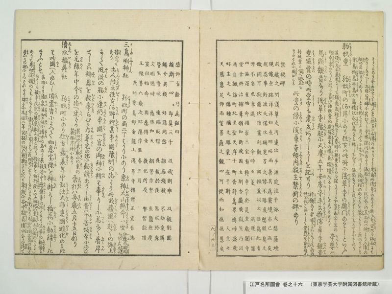 江戸名所図会 20巻 巻之16 - ページ 27