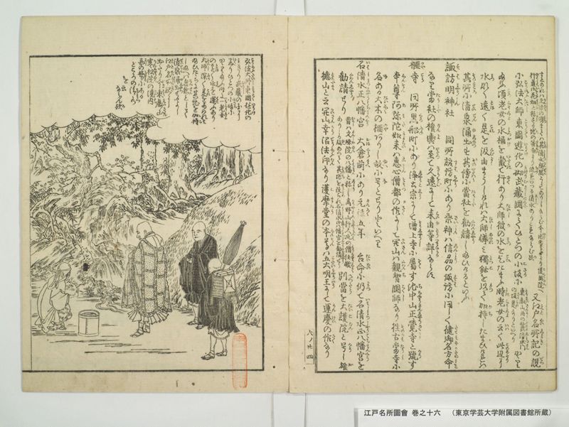 江戸名所図会 20巻 巻之16 - ページ 28
