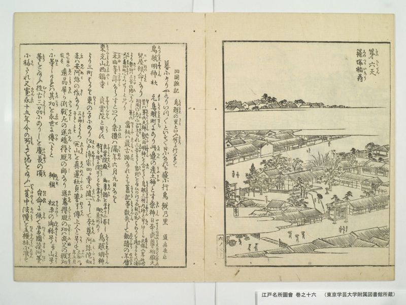 江戸名所図会 20巻 巻之16 - ページ 34