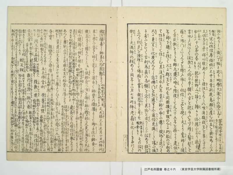 江戸名所図会 20巻 巻之16 - ページ 43
