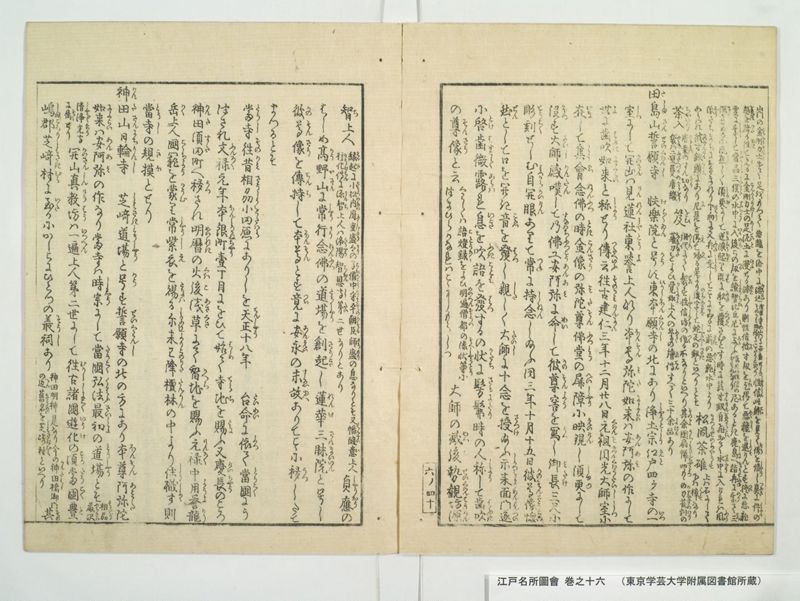 江戸名所図会 20巻 巻之16 - ページ 44