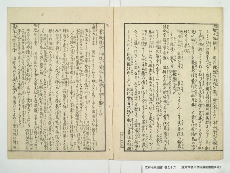 江戸名所図会 20巻 巻之16 - ページ 47