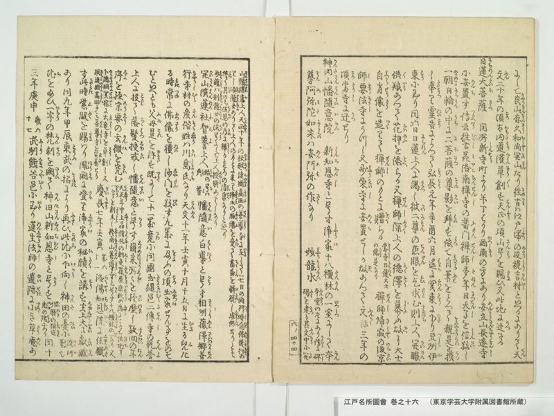 江戸名所図会 20巻 巻之16 - ページ 48