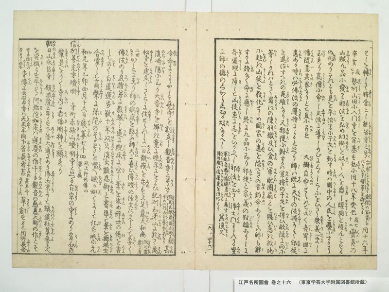 江戸名所図会 20巻 巻之16 - ページ 50